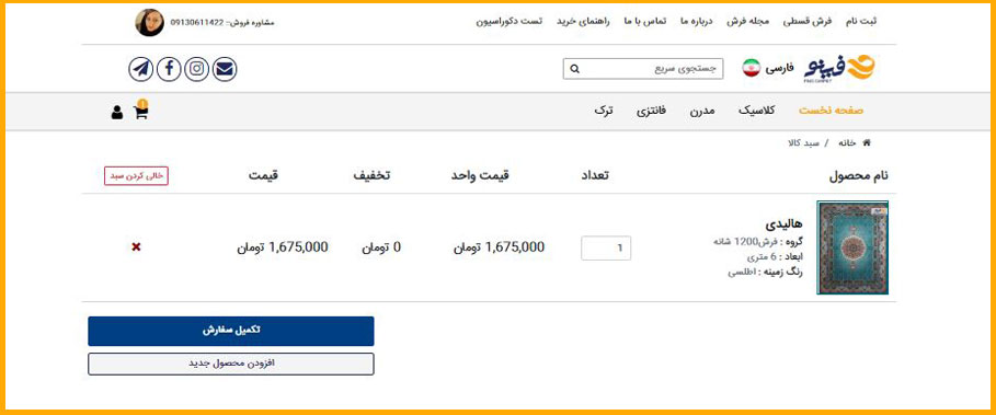 فروشگاه فینو