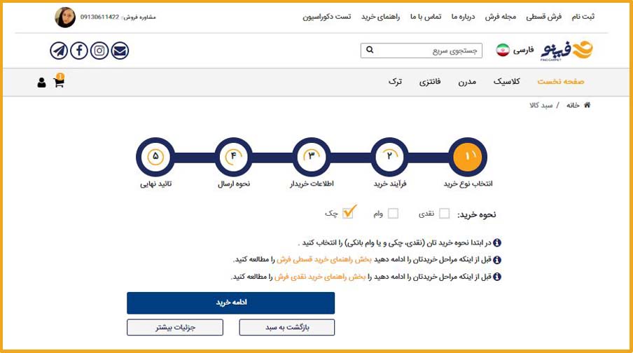 فرش فینو